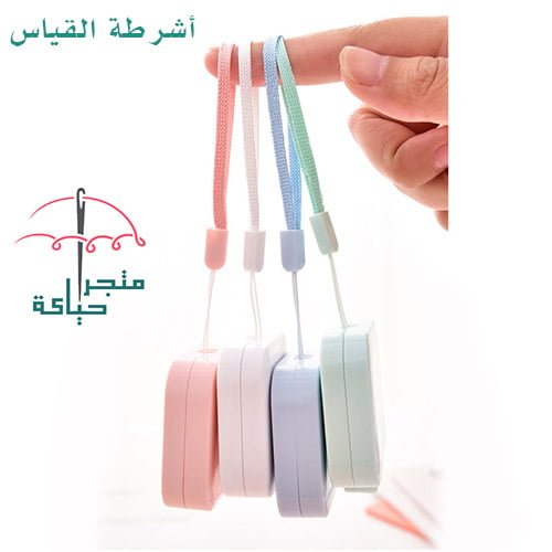شريط قياس المحمولة قابل للسحب