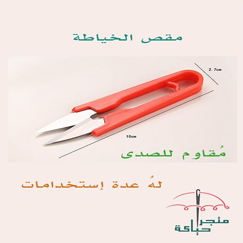 مقص الخياطة