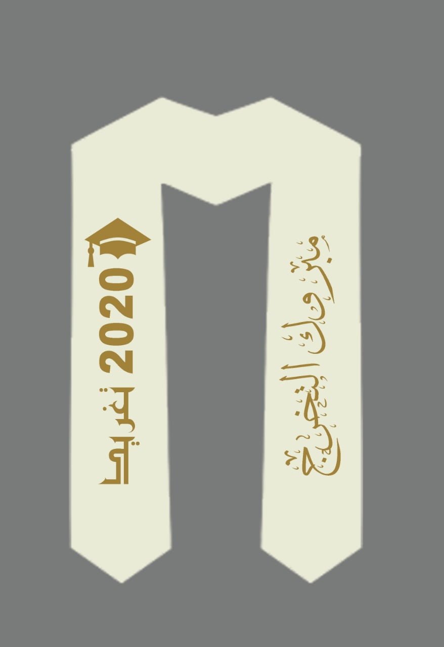 وشاح التخرج - الصورة 2