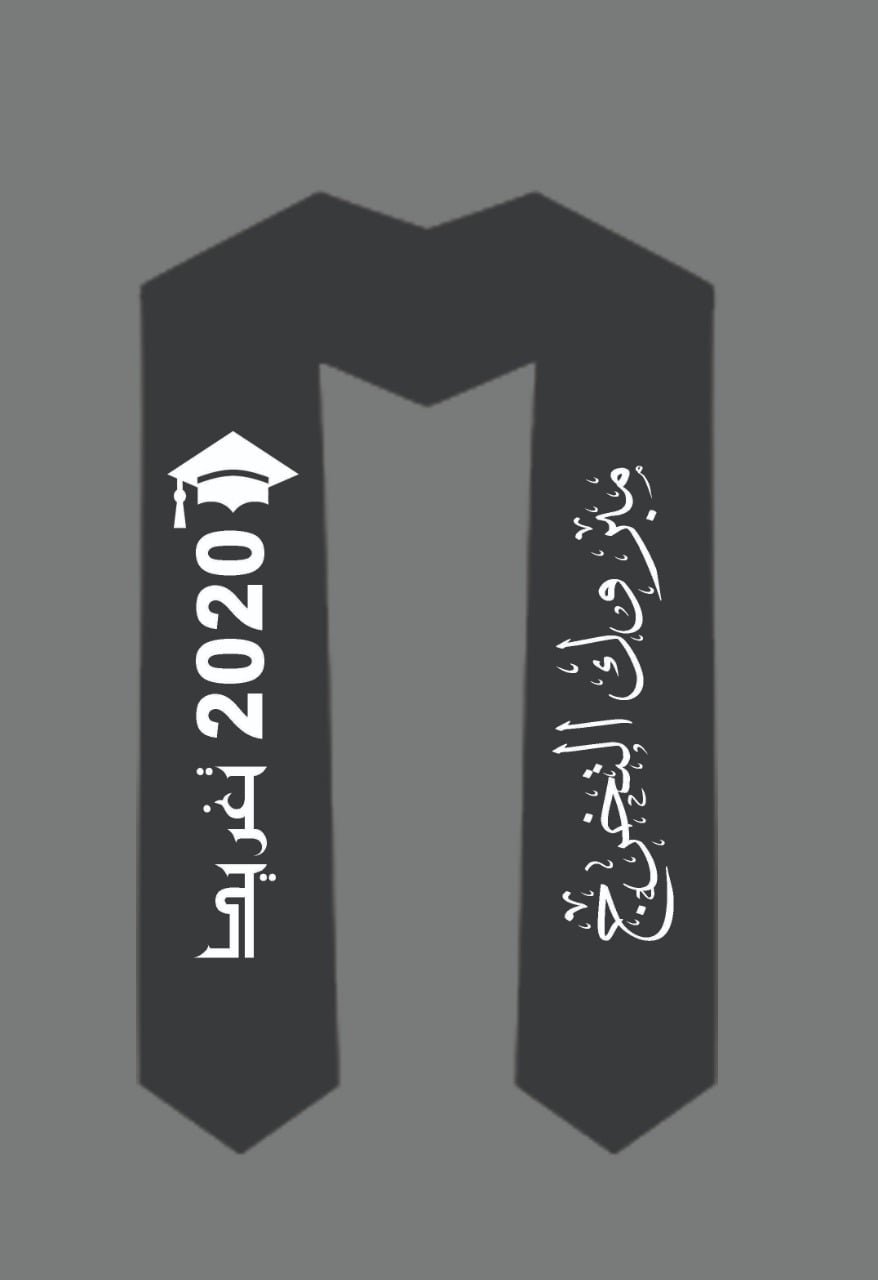 وشاح التخرج
