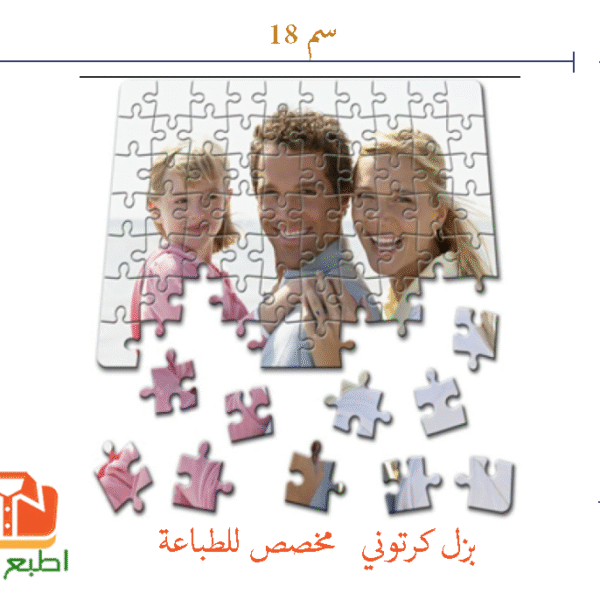 بزل كرتوني مقاس 18*13 مخصصة لطباعة السبلميشن