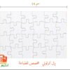 ⁦بزل كرتوني مقاس 18*13 مخصصة لطباعة السبلميشن⁩ - الصورة ⁦2⁩