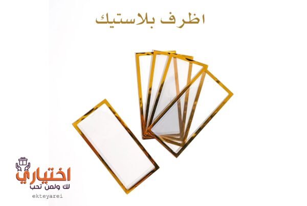 اظرف بلاستيك