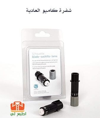 شفرة كاميو العادية السوداء