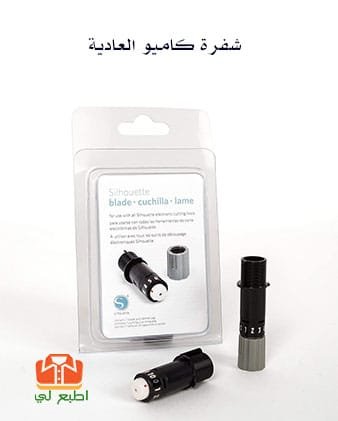 شفرة كاميو العادية السوداء