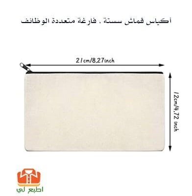 أكياس قماش سستة ، فارغة