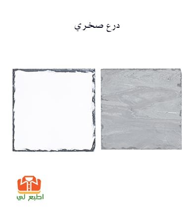 درع صخري مربع لطباعة السبلميشن - الصورة 3