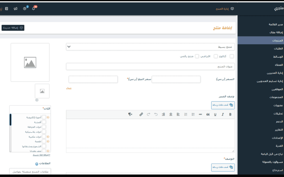 إضافة منتج على منصة ربحي