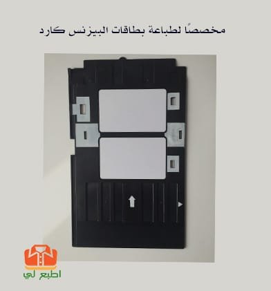 حامل مخصصًا لطباعة بطاقات البيزنس كارد - الصورة 2