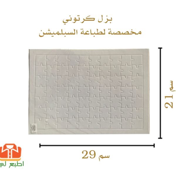 بزل كرتوني مقاس 21*29 مخصصة لطباعة السبلميشن