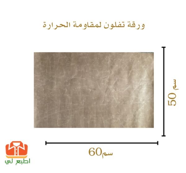 ورقة تفلون لمقاومة الحرارة
