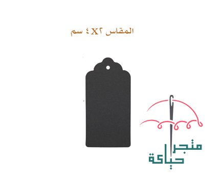 بطاقة إهداء صغيرة وأنيقة أسود