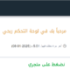 اين اجد متجري