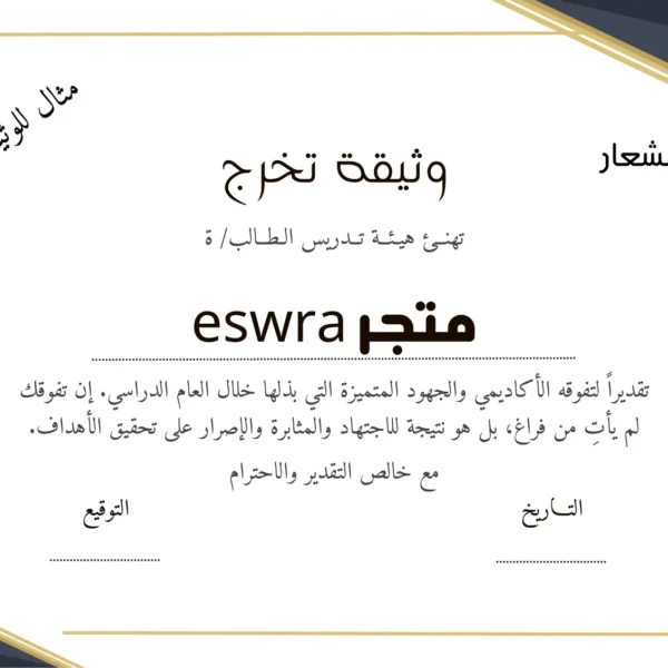 خدمة تصميم وإرسال وثائق التخرج الرسمية