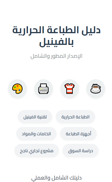 الإصدار المطور والشامل حصري